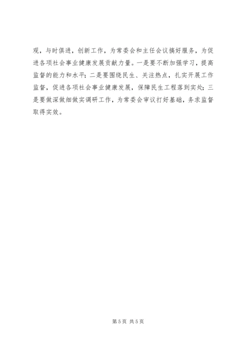 人大教科文卫工作报告.docx