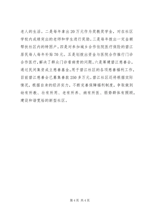 社区党支部书记先进事迹 (2).docx