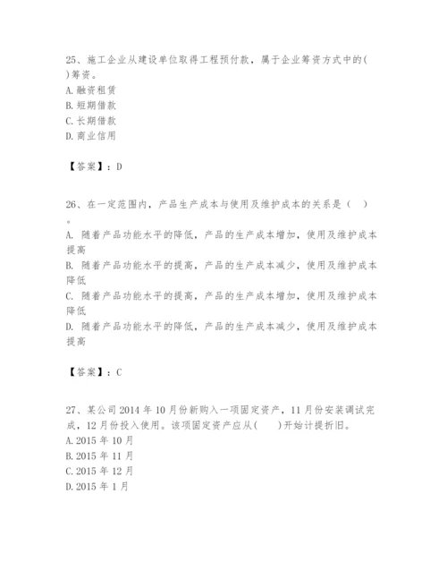 2024年一级建造师之一建建设工程经济题库及参考答案.docx