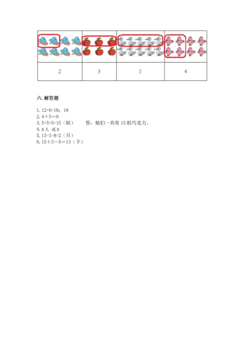 人教版一年级上册数学期末测试卷含完整答案【有一套】.docx