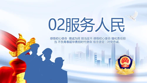 蓝色大气公安警察工作总结汇报动态PPT模板