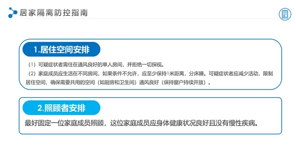 学习解读新型冠状病毒防控指南PPT模板