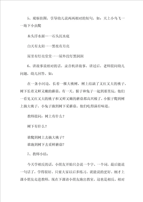 反义词大班教案