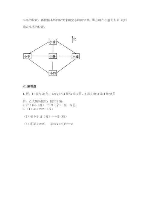 小学数学三年级下册期中测试卷带答案（研优卷）.docx