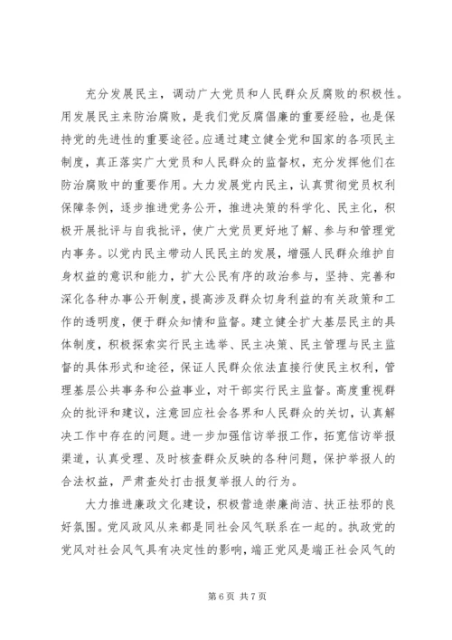 推进党的先进性建设.docx