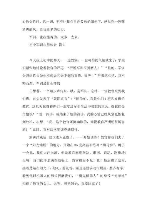 初中军训心得体会合集五篇.docx