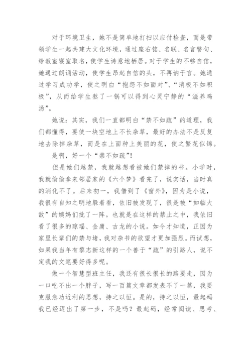 《做一个智慧型班主任》读后感.docx