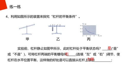 高中物理杠杆原理理论知识PPT教学课件