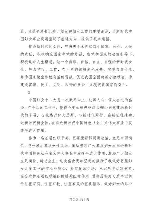 学习全国妇女十二大精神的心得体会选编.docx