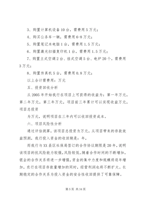 培训项目评估报告.docx