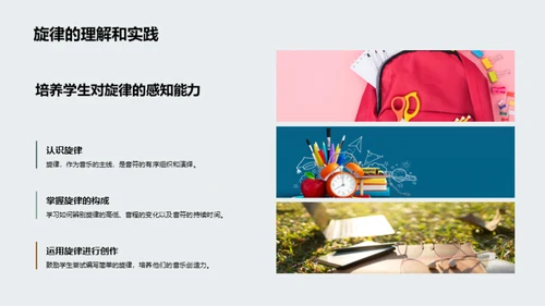 二年级音乐教学法