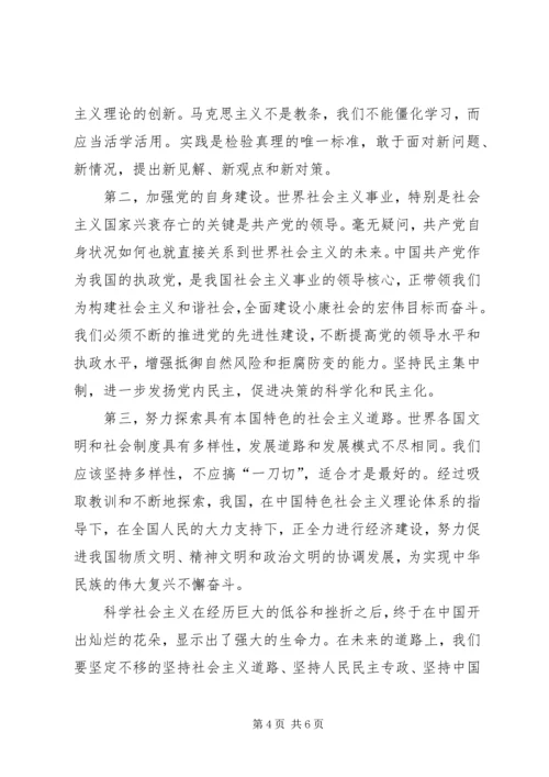 科学社会主义学习心得.docx