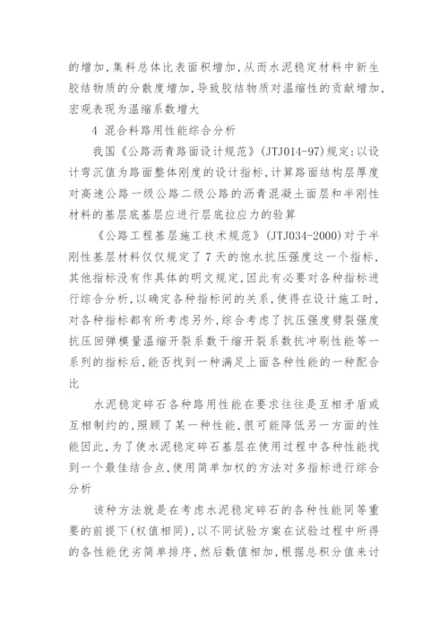 级配对水泥稳定碎石路用性能影响研究论文.docx