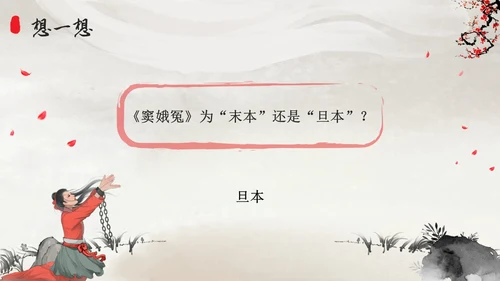 高一语文下册窦娥冤插画高一语文下册课件