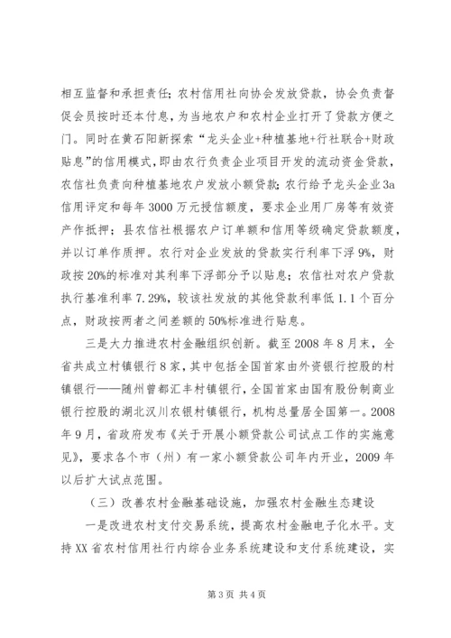 充分发挥金融在农村经济发展中的职能作用.docx