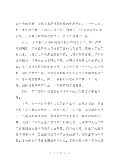 质检部门个人总结范文（7篇）.docx