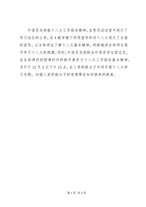 学校学习十八大精神情况汇报材料 (3).docx
