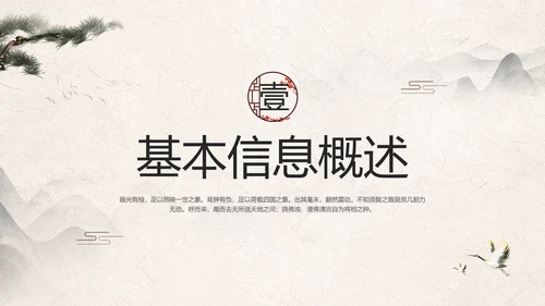 辛弃疾金戈铁马PPT模板