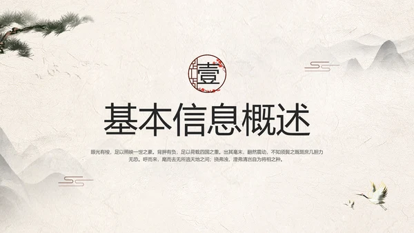 辛弃疾金戈铁马PPT模板