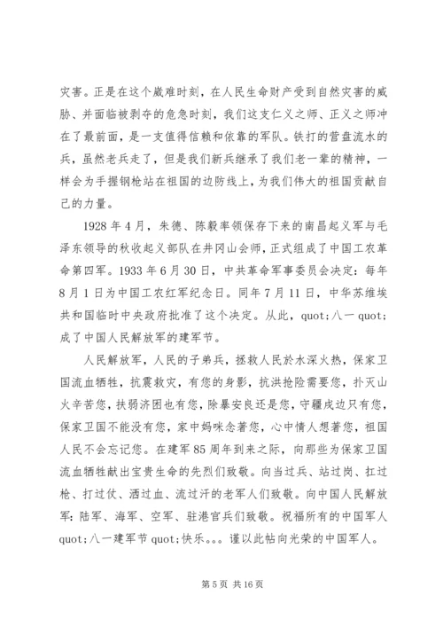 建军节党员思想汇报 (2).docx