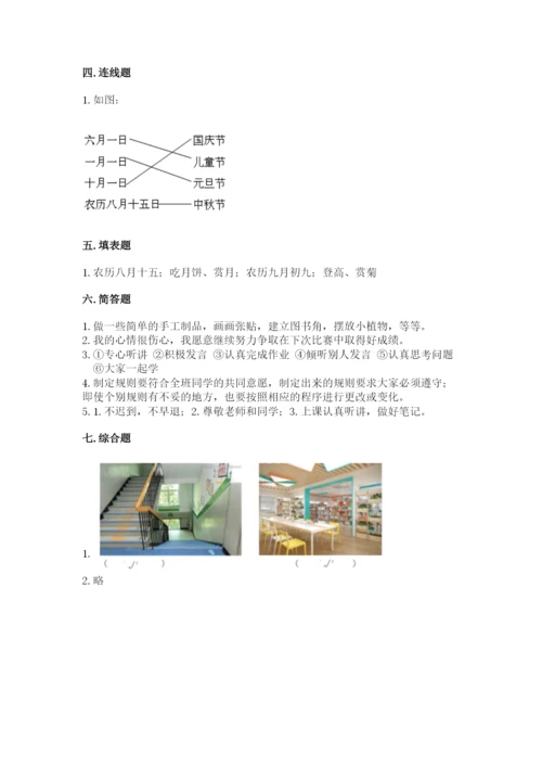 部编版二年级上册道德与法治期中测试卷精品（预热题）.docx