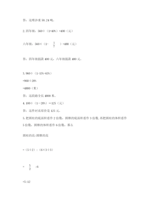 冀教版小学六年级下册数学期末综合素养测试卷最新.docx