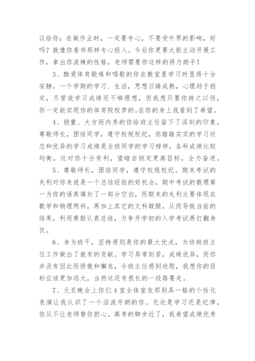 教师给初中学生的期末评语-教师评语.docx