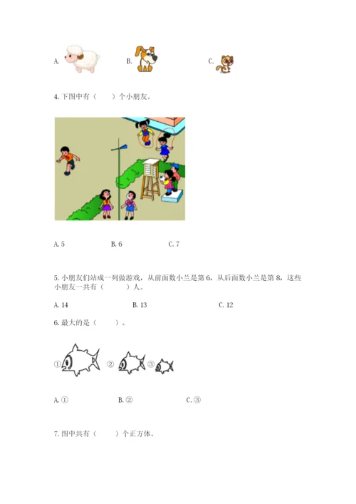 人教版一年级上册数学期末测试卷a4版可打印.docx