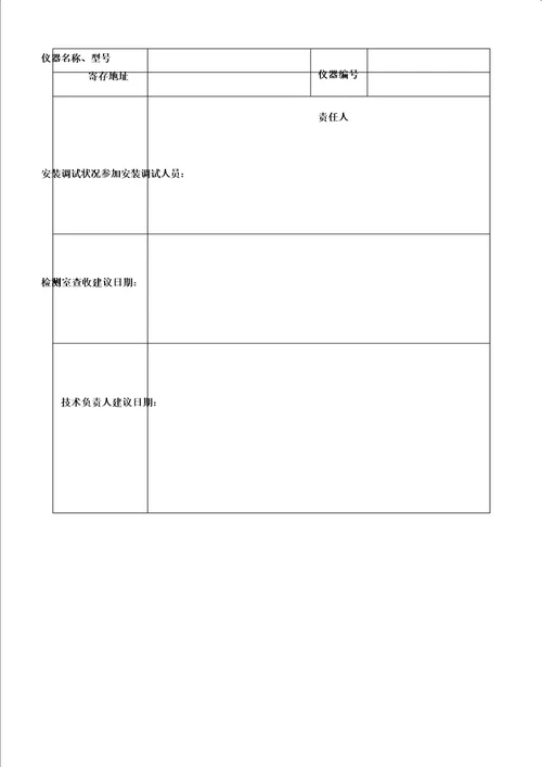 仪器设备购置申请表格