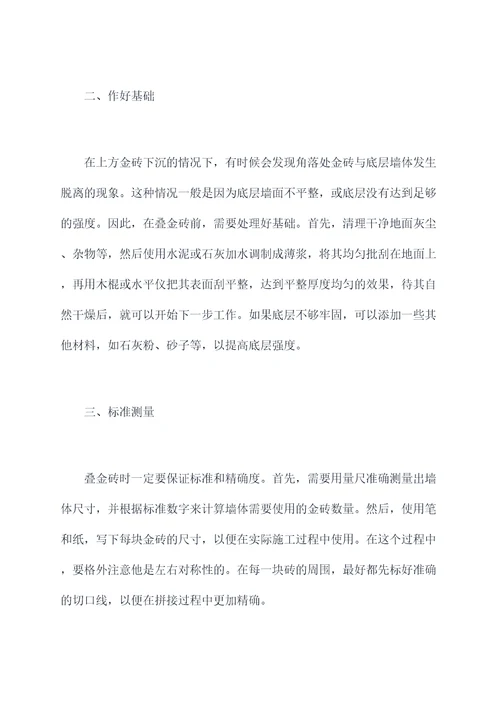 叠金砖的小妙招