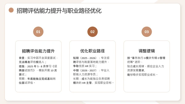 棕色通用版大学生职业生涯发展展示职业生涯规划PPT模版