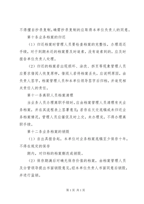 律师事务所业务档案管理制度 (5).docx