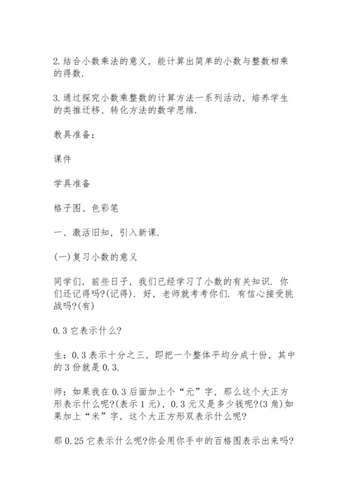 北师大版小学四年级数学教案5篇.docx