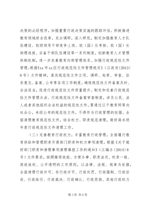 教育局年度依法行政工作计划 (3).docx