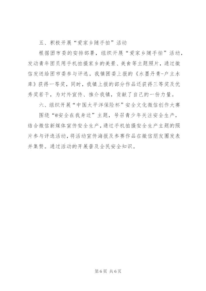 团委年度政务服务工作总结范文.docx