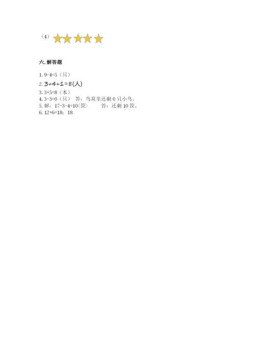 小学一年级上册数学期末测试卷附完整答案【有一套】.docx