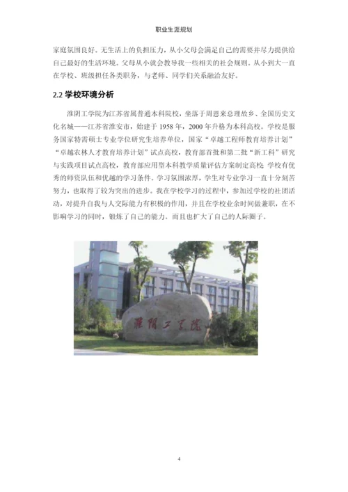 12页5249字计算机科学与技术专业职业生涯规划.docx