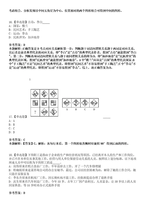 2023年05月江苏省宿迁市宿豫区公开招聘30名村卫生室工作人员笔试题库含答案解析