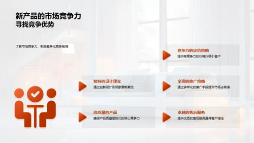 家居潮流新篇章