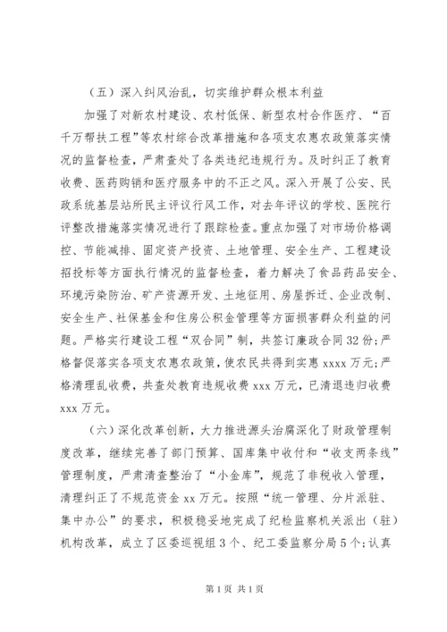 纪委工作总结范文_1.docx