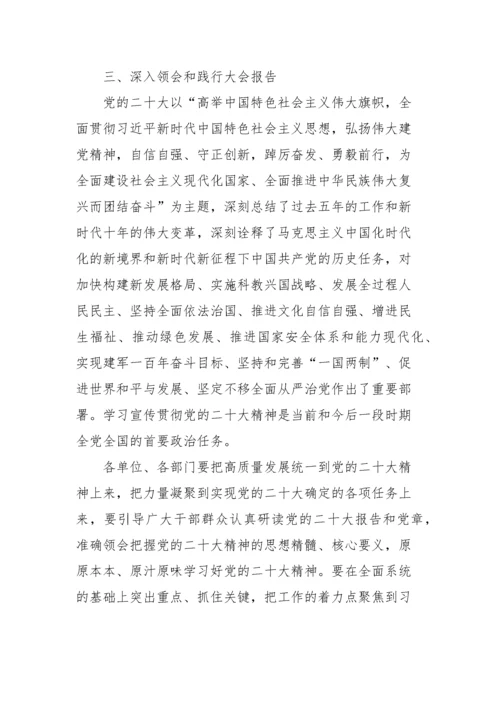 【国资国企】公司关于认真学习宣传贯彻党的二十大精神的通知方案.docx