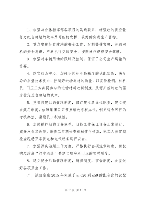 商混站年终工作总结.docx