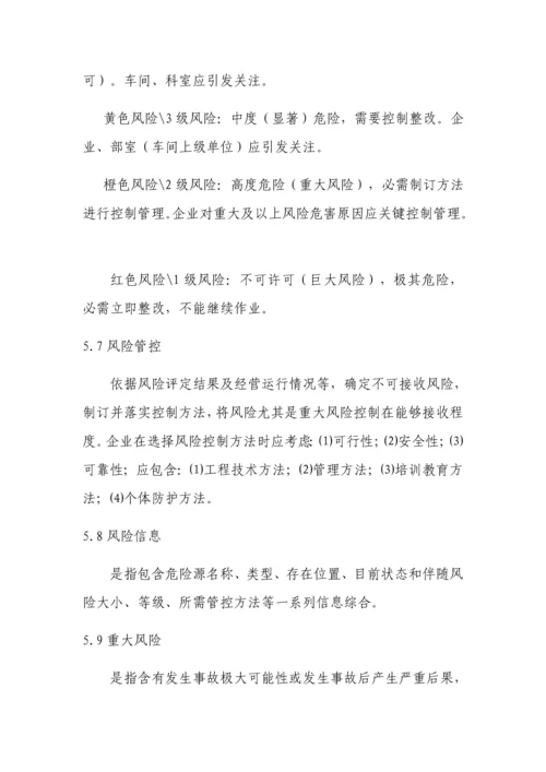 安全风险分级管控标准体系建设.docx
