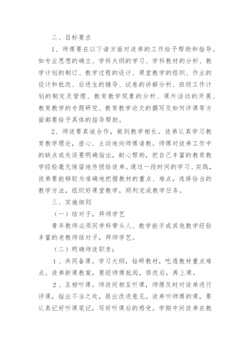 教师青蓝工程师傅计划.docx