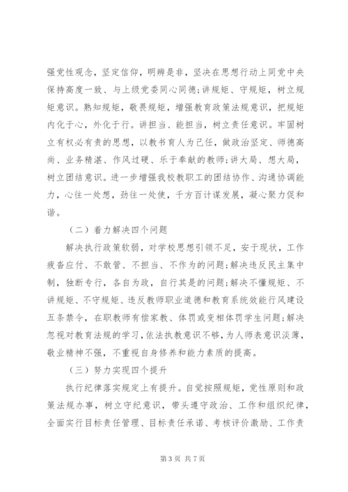 小学开展“守纪律、讲规矩”主题教育活动的实施方案.docx