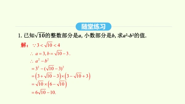 16.3.2二次根式的混合运算课件（共28张PPT） 2025年春人教版数学八年级下册