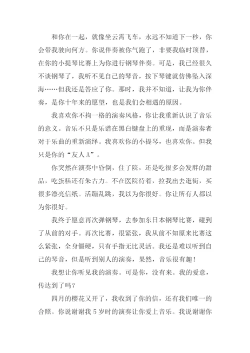 四月是你的谎言作文.docx