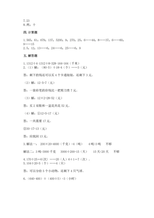 苏教版四年级上册数学第二单元 两、三位数除以两位数 测试卷（全国通用）.docx