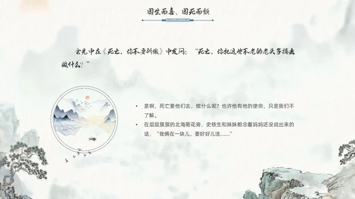 水墨风国潮我从未如此眷恋人间读书分享PPT