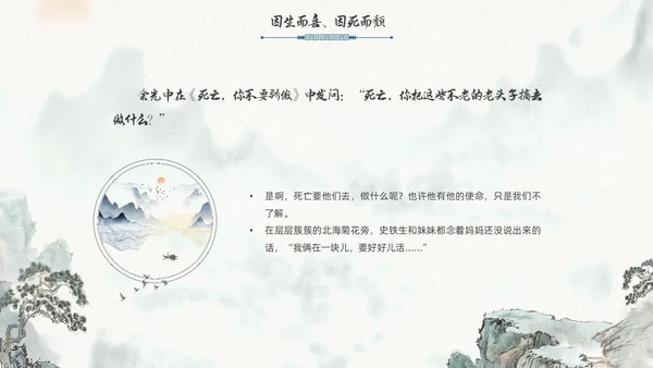 水墨风国潮我从未如此眷恋人间读书分享PPT